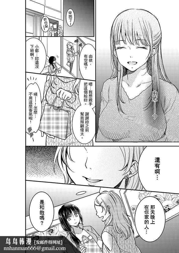 妳的丈夫,被我睡了。第21话