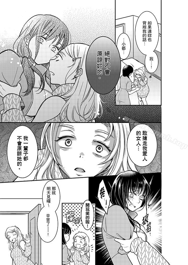 妳的丈夫,被我睡了。第21话