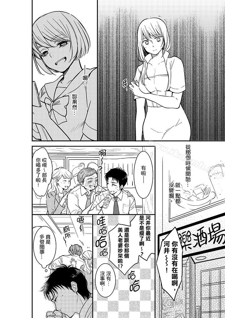妳的丈夫,被我睡了。第21话