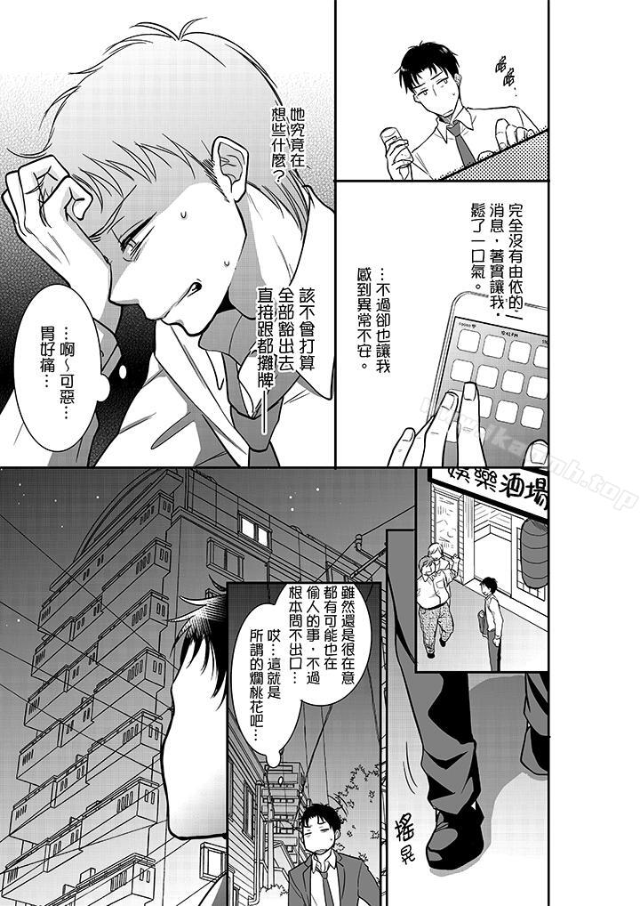 妳的丈夫,被我睡了。第22话