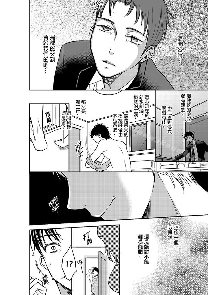 妳的丈夫,被我睡了。第22话