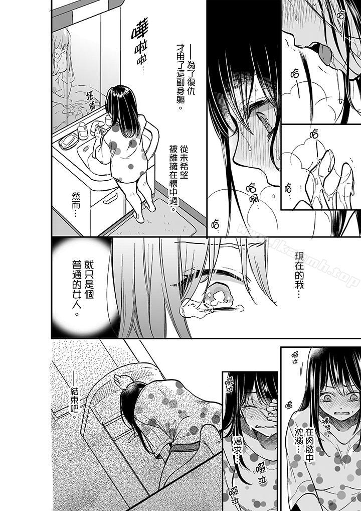 妳的丈夫,被我睡了。第23话