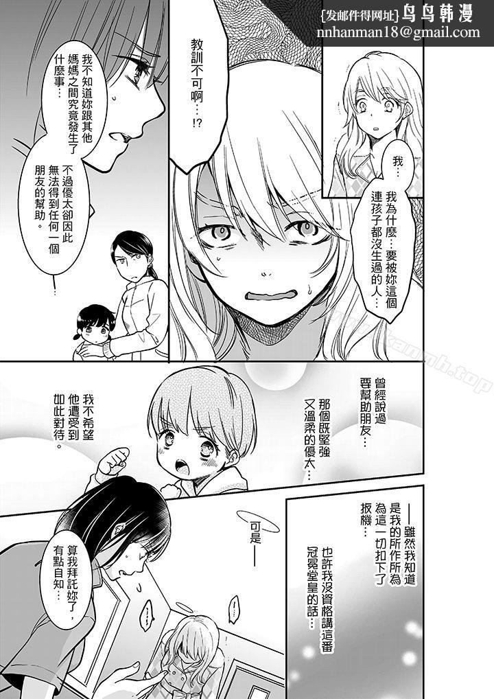 妳的丈夫,被我睡了。第23话
