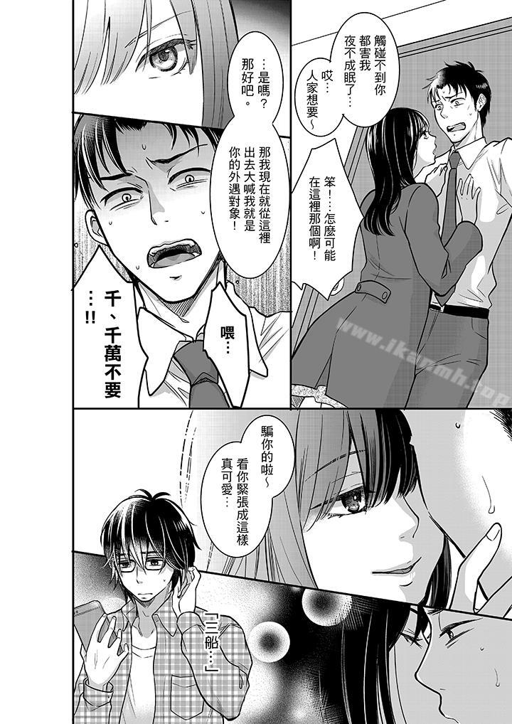 妳的丈夫,被我睡了。第23话