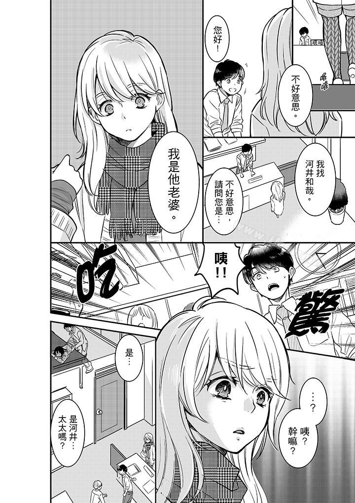 妳的丈夫,被我睡了。第24话