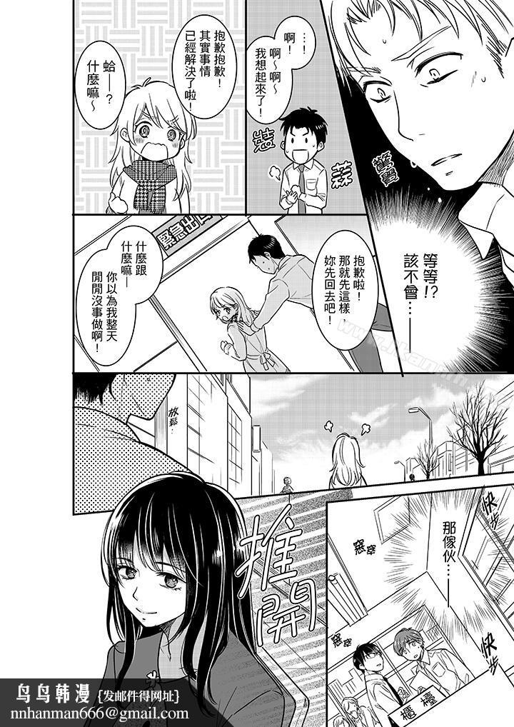 妳的丈夫,被我睡了。第24话
