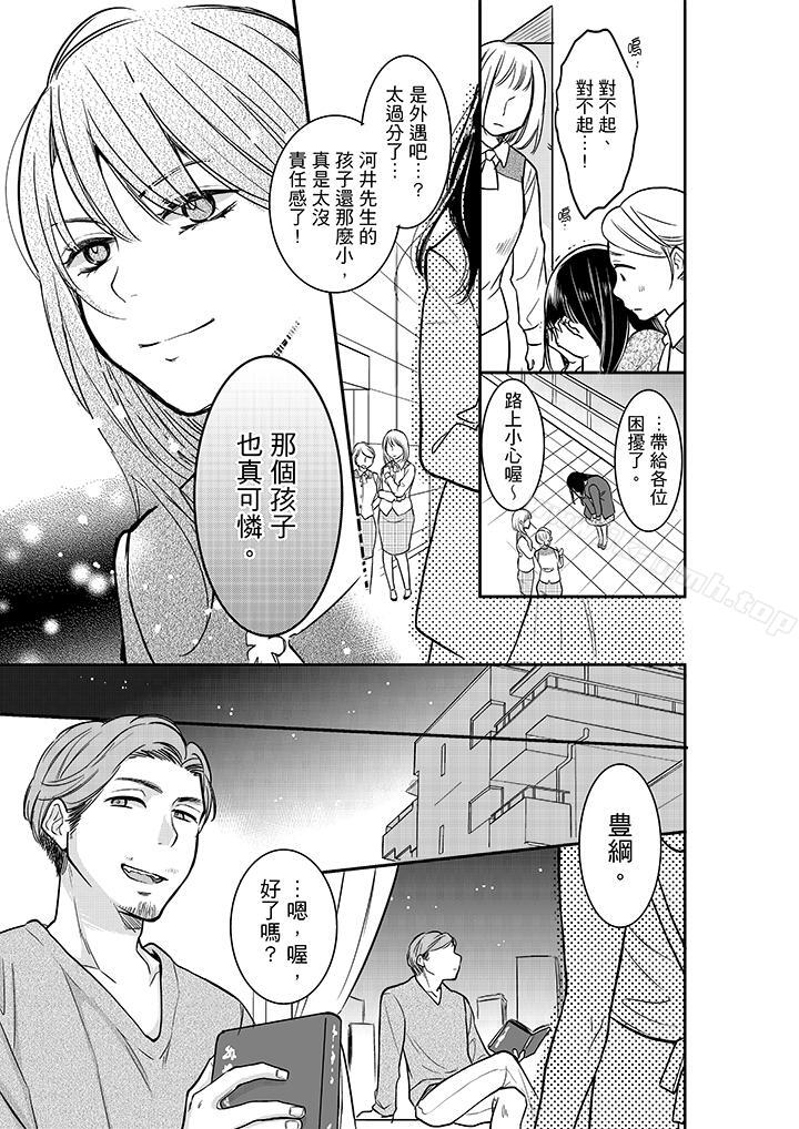 妳的丈夫,被我睡了。第24话