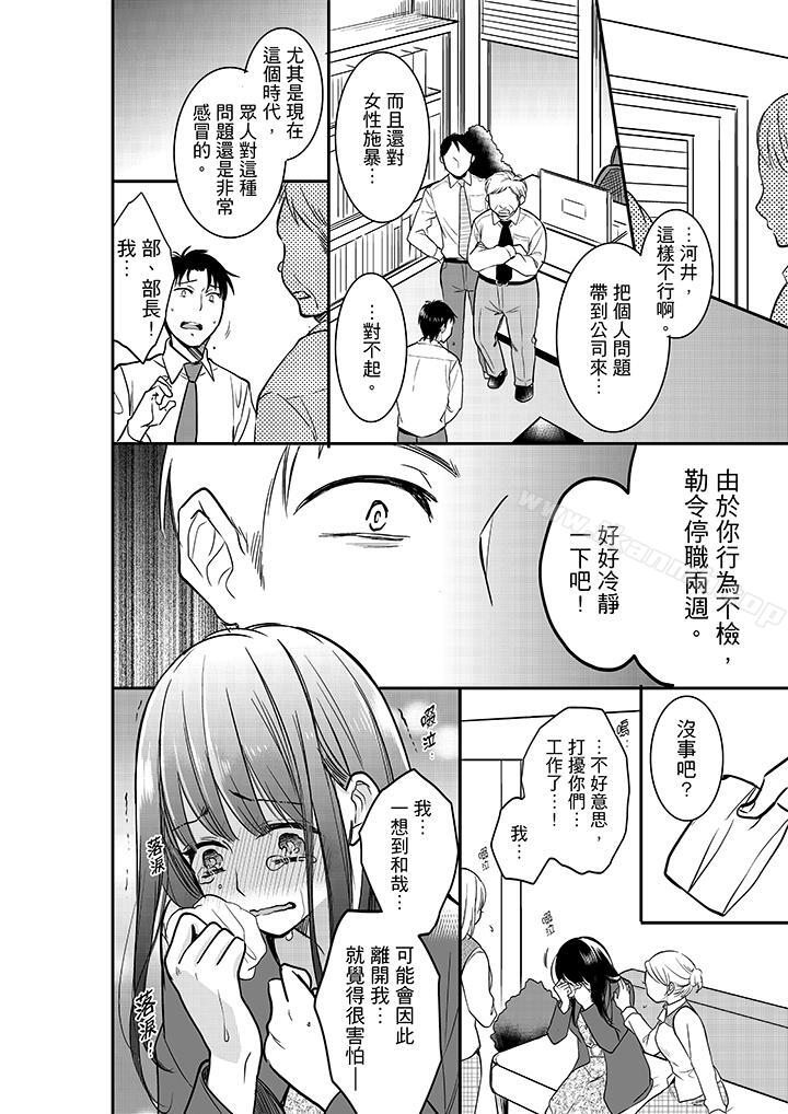 妳的丈夫,被我睡了。第24话