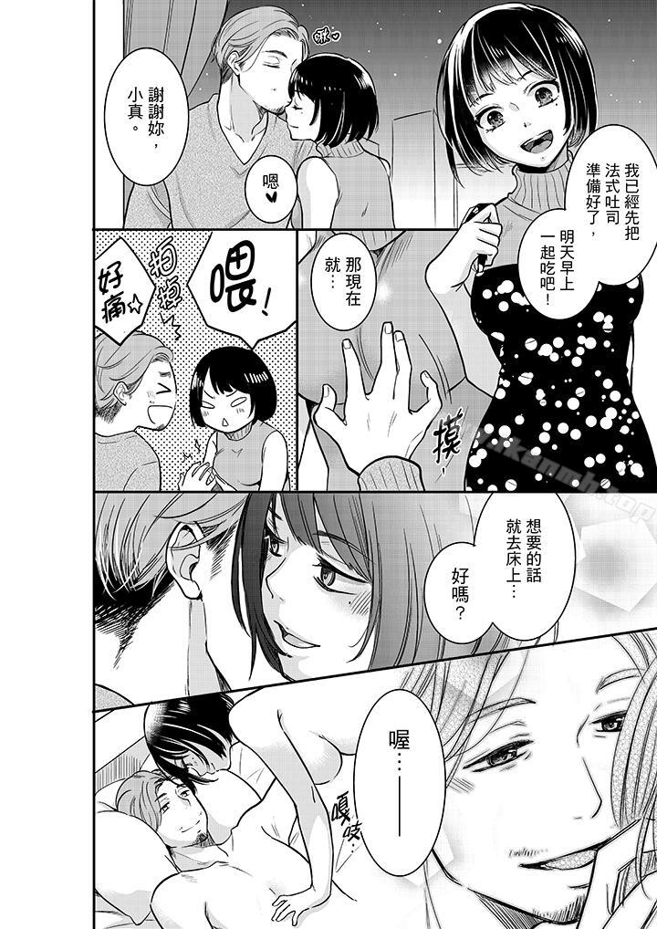 妳的丈夫,被我睡了。第24话