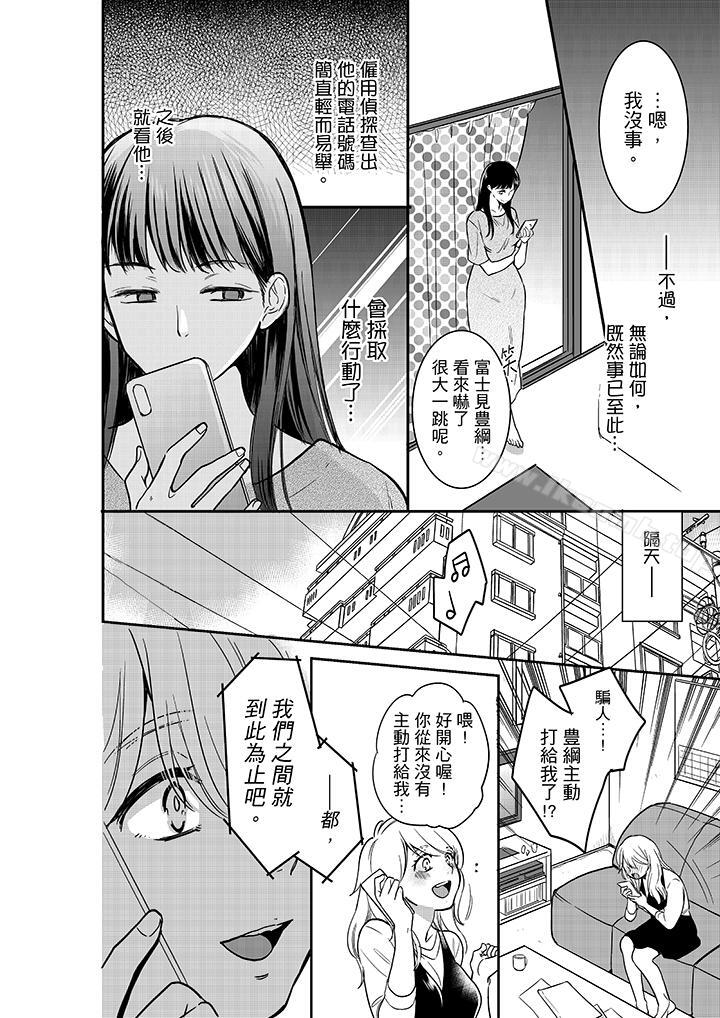 妳的丈夫,被我睡了。第25话