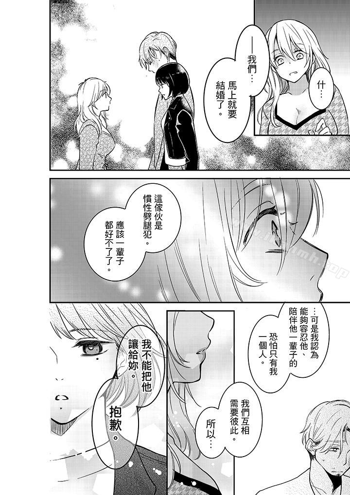 妳的丈夫,被我睡了。第25话