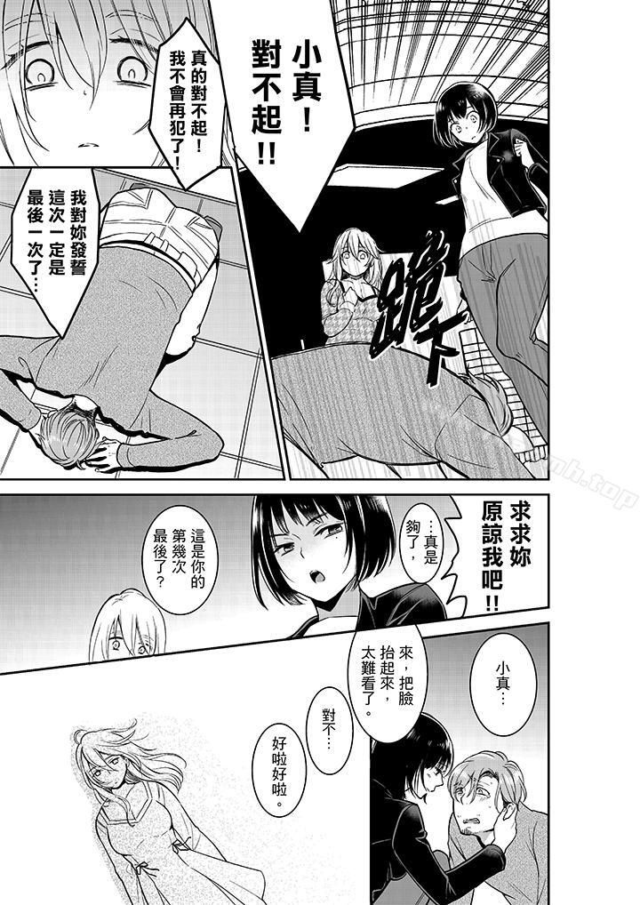 妳的丈夫,被我睡了。第26话