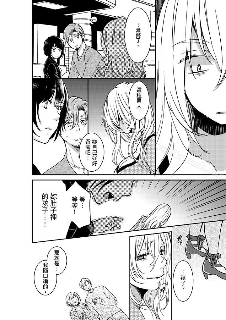 妳的丈夫,被我睡了。第26话