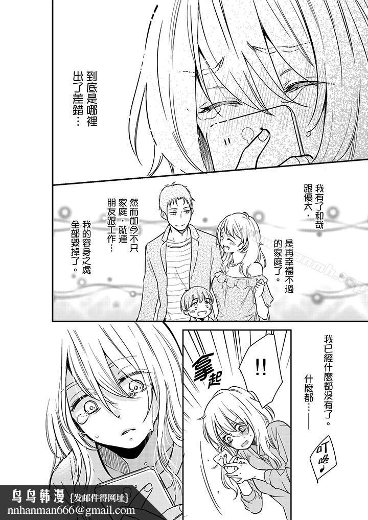 妳的丈夫,被我睡了。第26话
