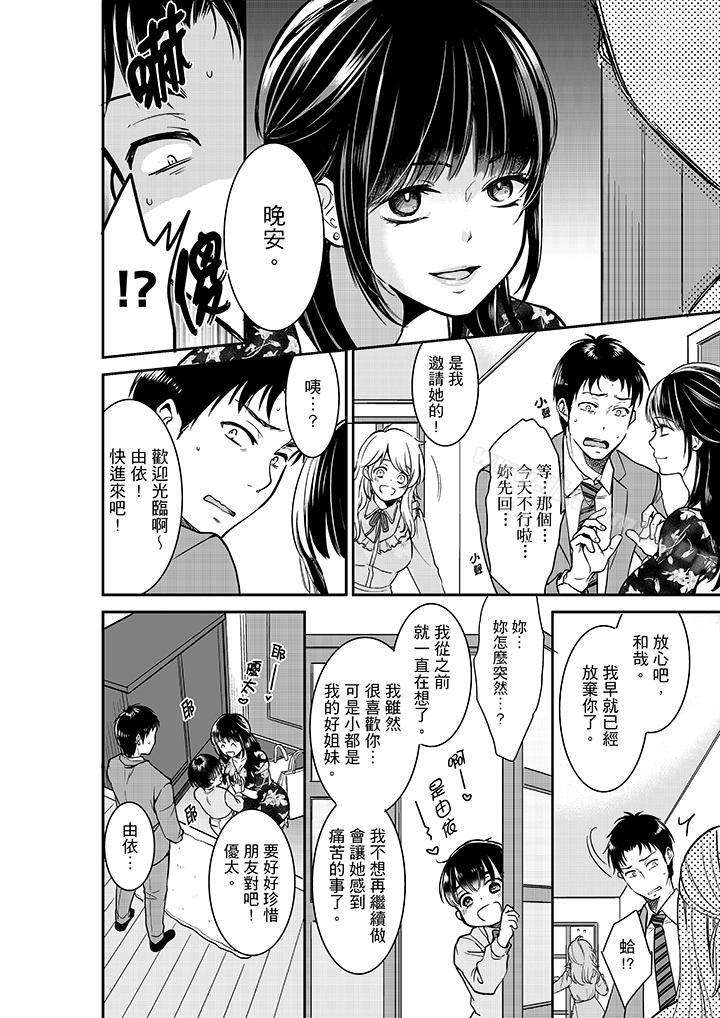 妳的丈夫，被我睡了。第27话