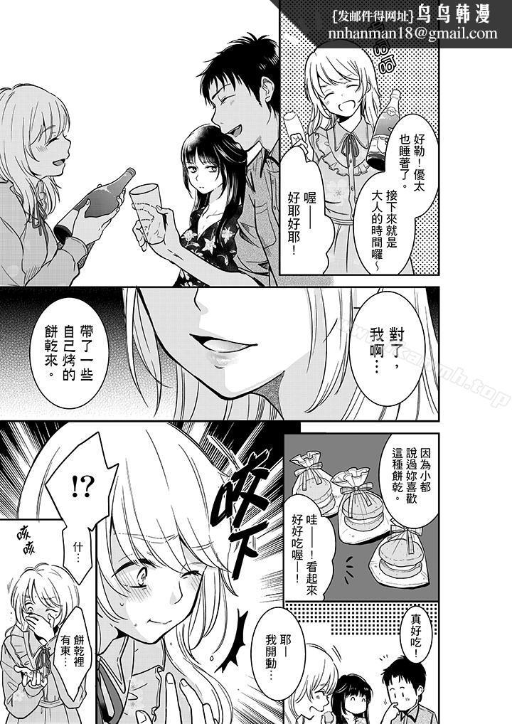 妳的丈夫，被我睡了。第27话