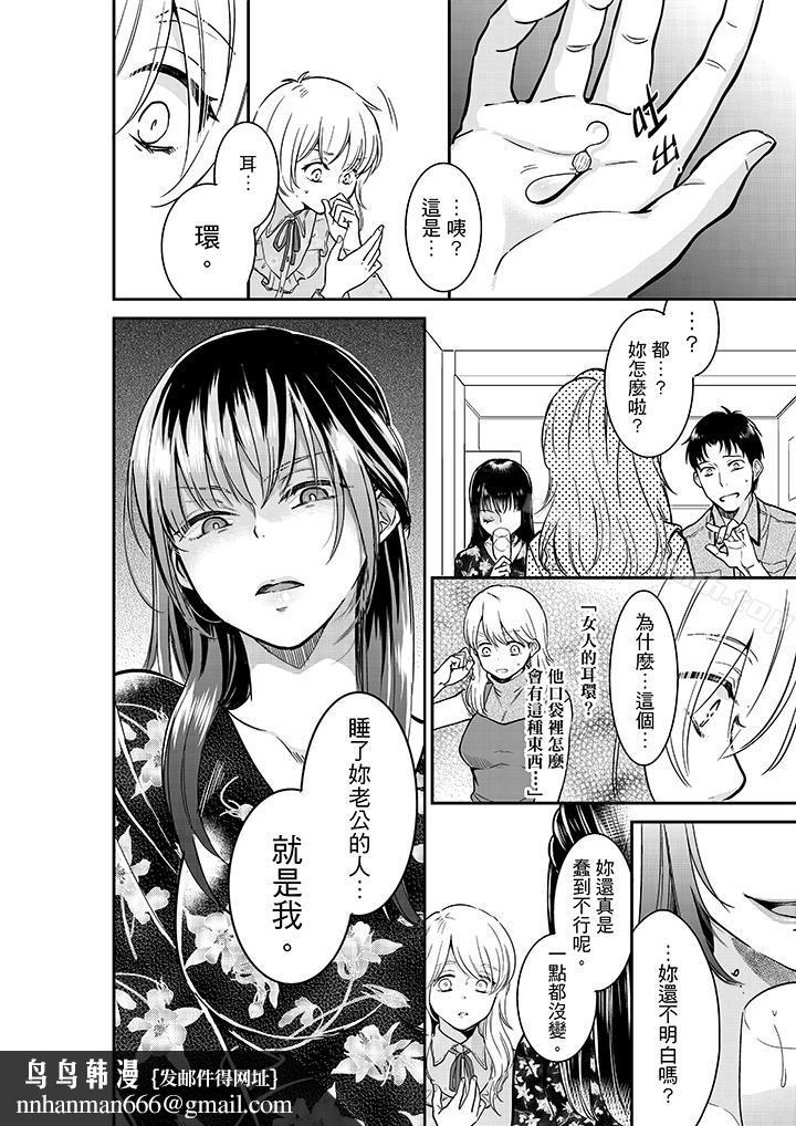 妳的丈夫，被我睡了。第27话