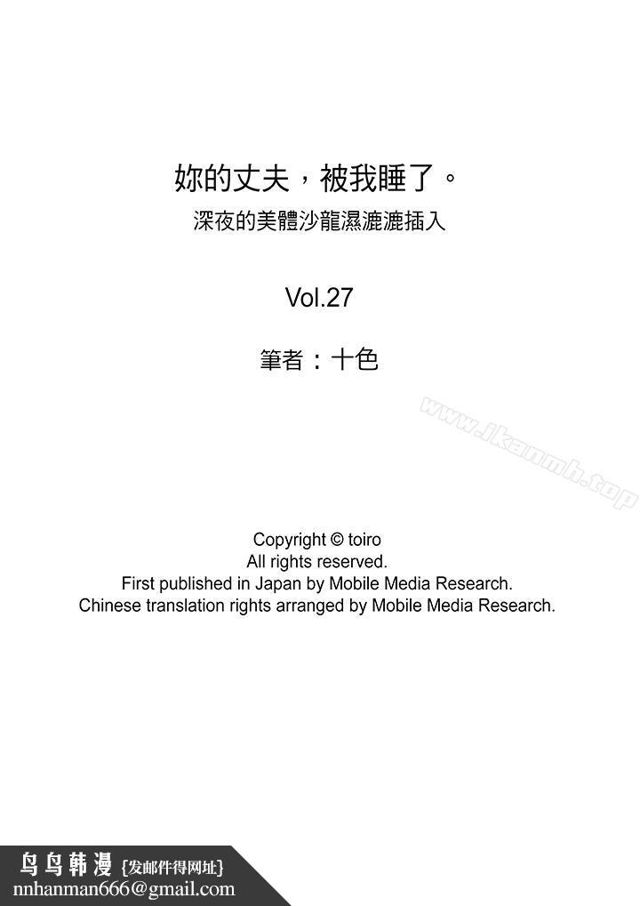 妳的丈夫，被我睡了。第27话