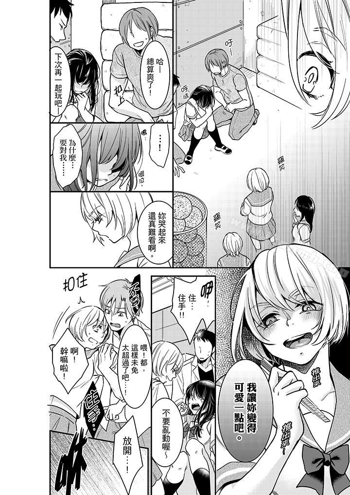 妳的丈夫，被我睡了。第27话