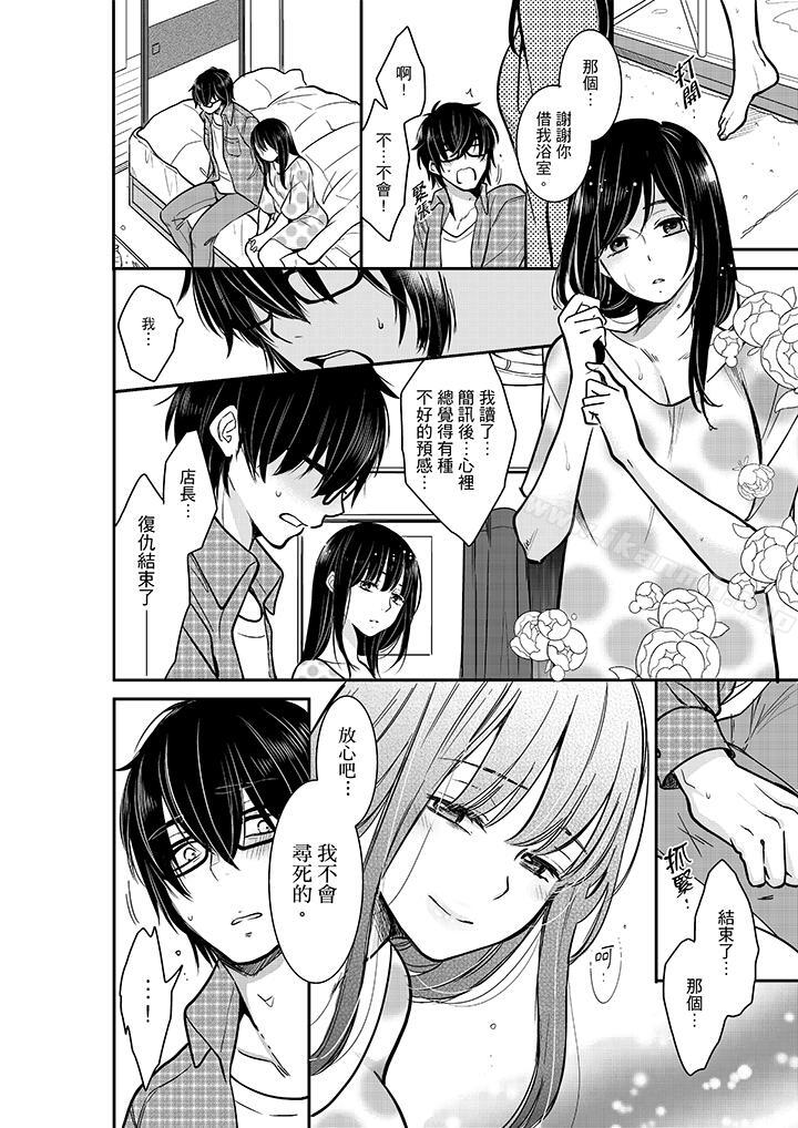 妳的丈夫,被我睡了。第29话