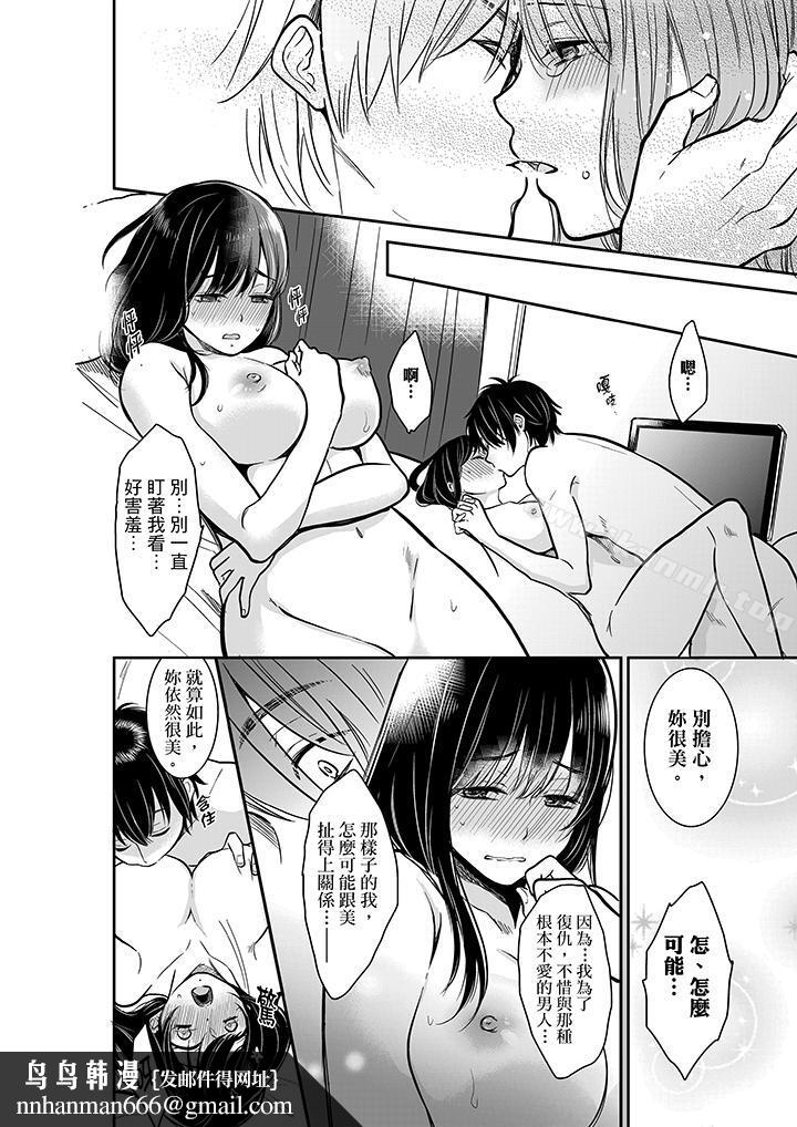 妳的丈夫,被我睡了。第29话