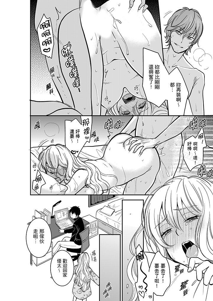 妳的丈夫,被我睡了。第30话