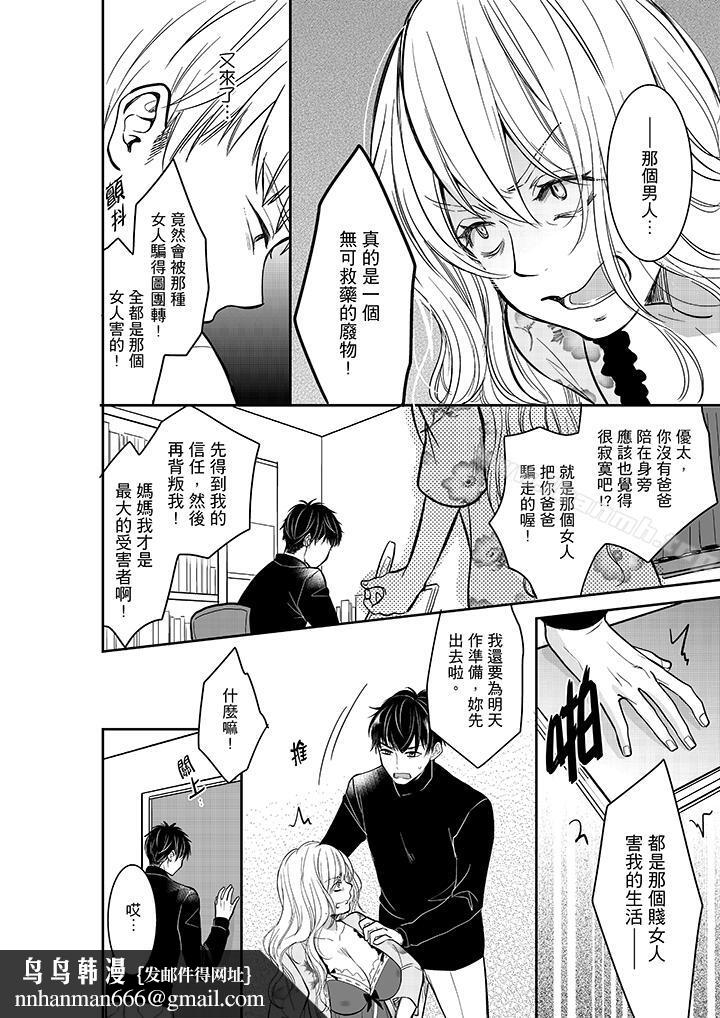 妳的丈夫,被我睡了。第30话