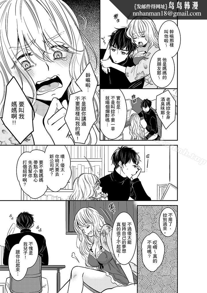 妳的丈夫,被我睡了。第30话