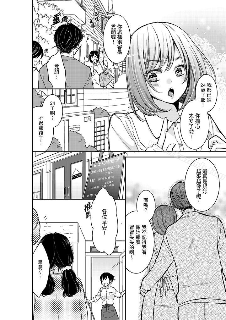 妳的丈夫,被我睡了。第30话