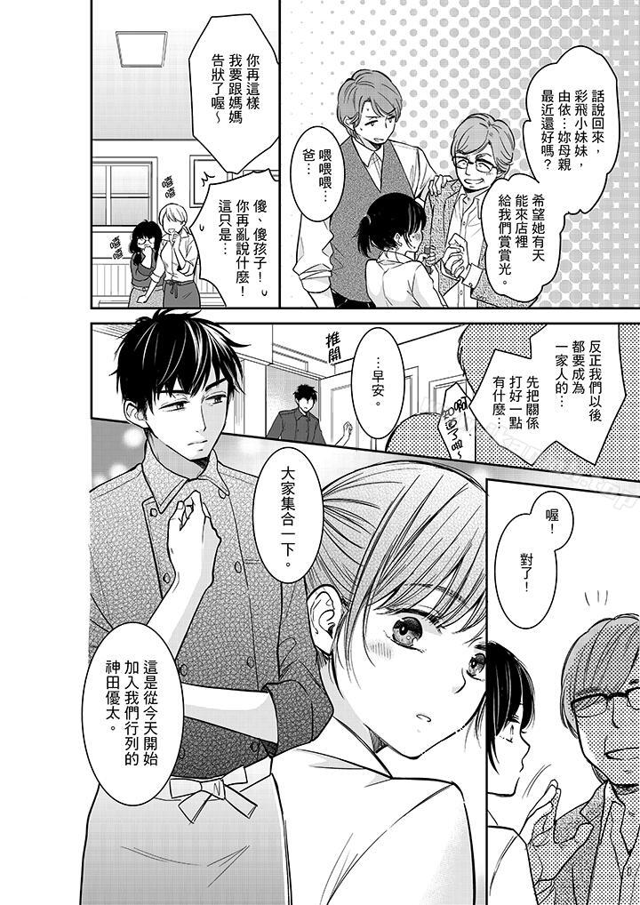 妳的丈夫,被我睡了。第30话