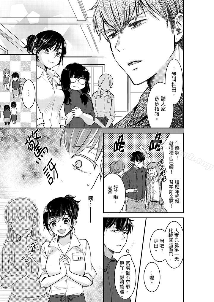妳的丈夫,被我睡了。第31话