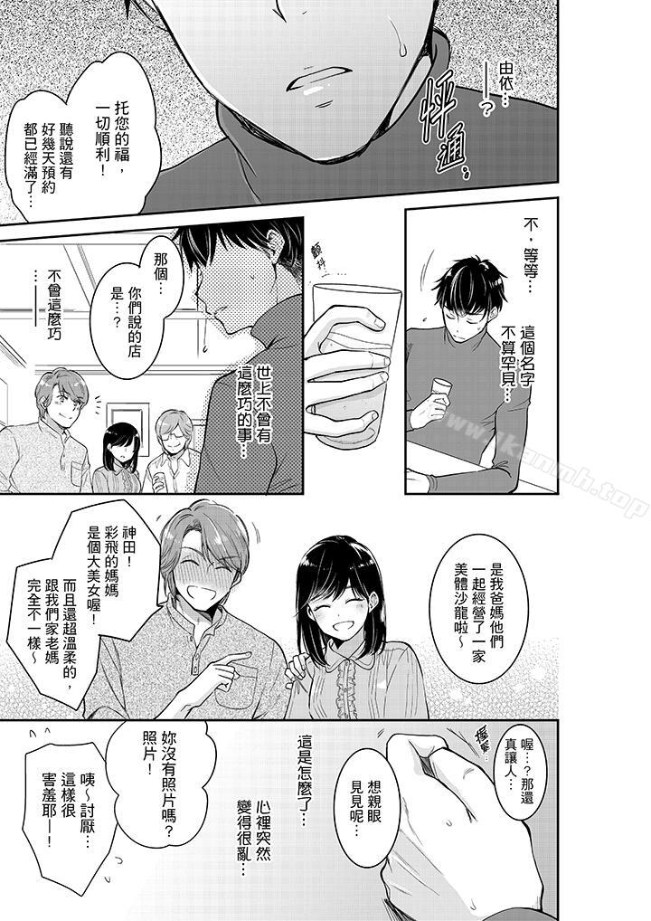 妳的丈夫,被我睡了。第31话