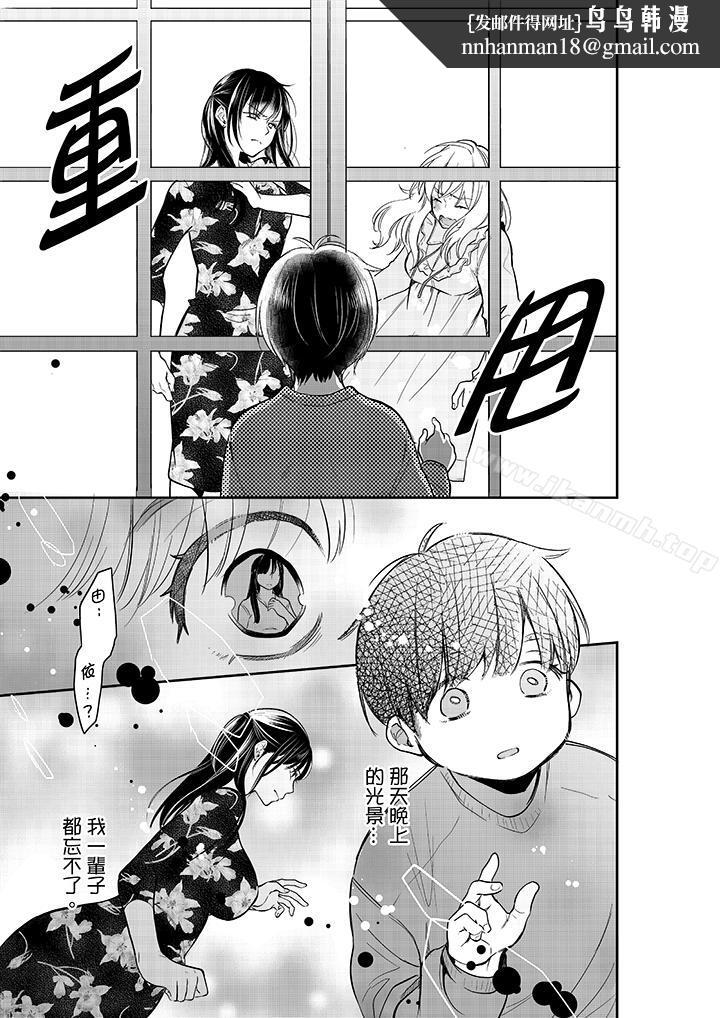 妳的丈夫,被我睡了。第31话
