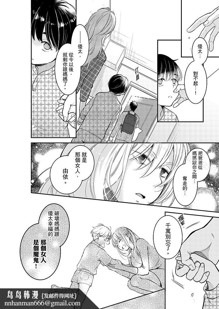 妳的丈夫,被我睡了。第31话