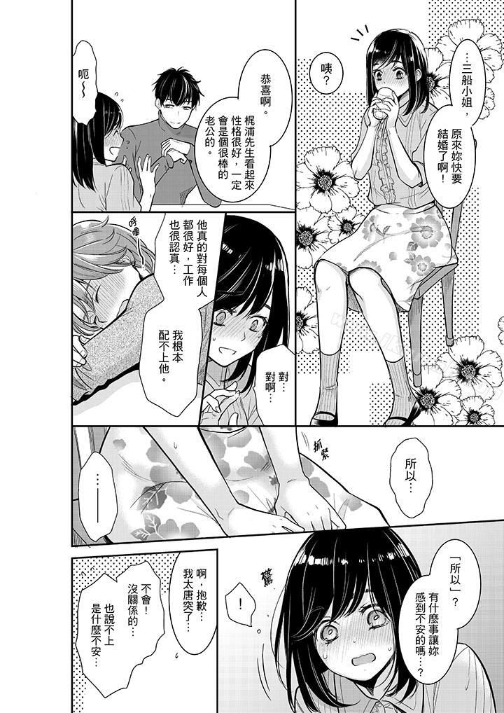 妳的丈夫,被我睡了。第31话