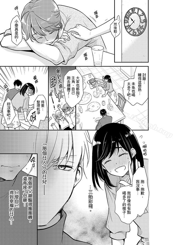 妳的丈夫,被我睡了。第31话