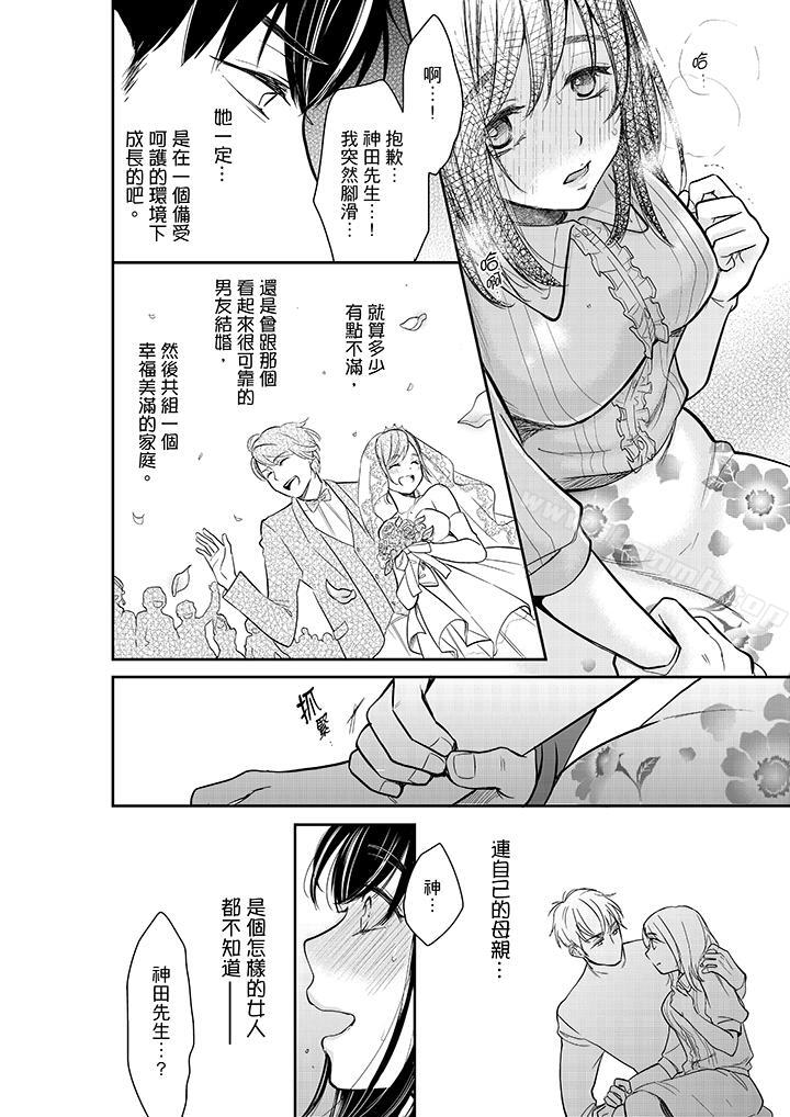 妳的丈夫,被我睡了。第31话