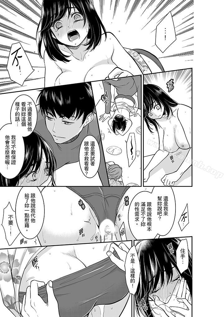 妳的丈夫,被我睡了。第32话