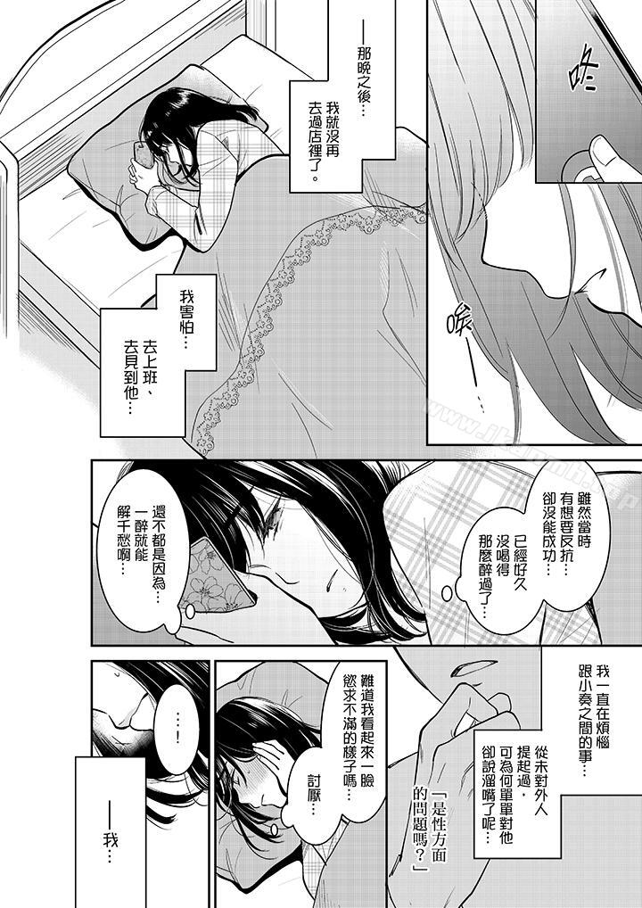 妳的丈夫,被我睡了。第32话
