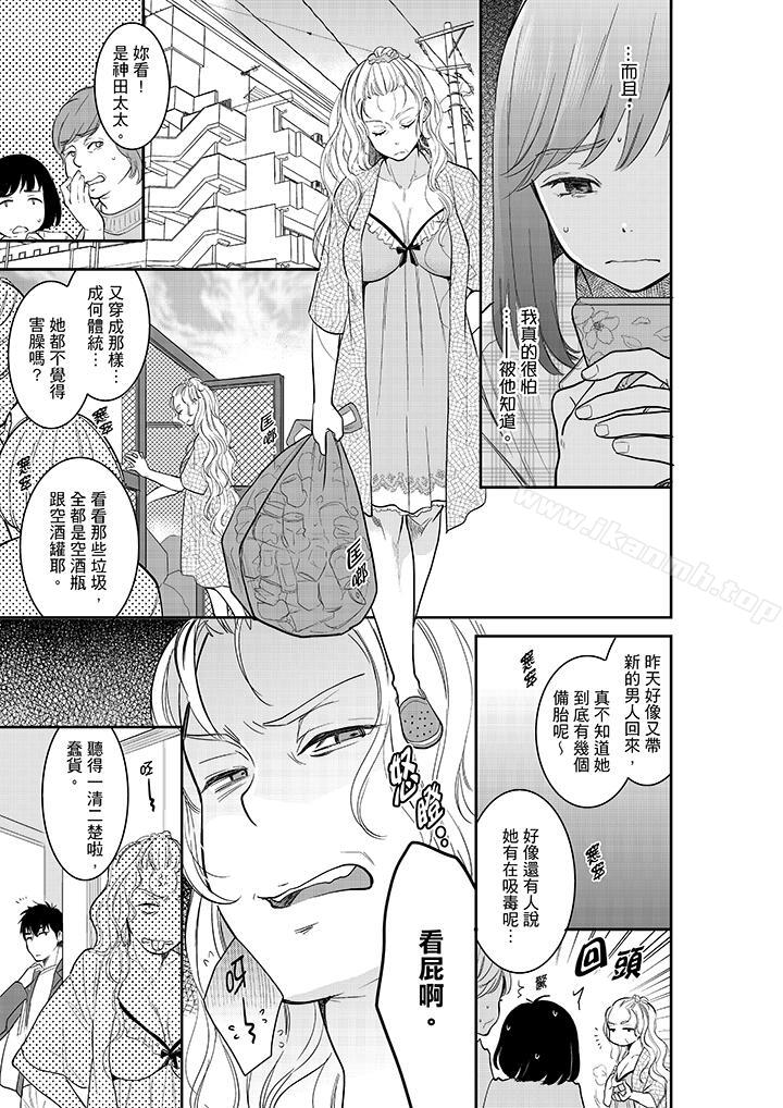 妳的丈夫,被我睡了。第33话