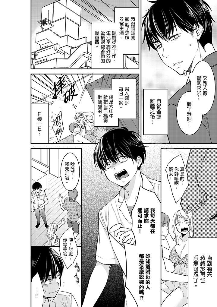 妳的丈夫,被我睡了。第33话
