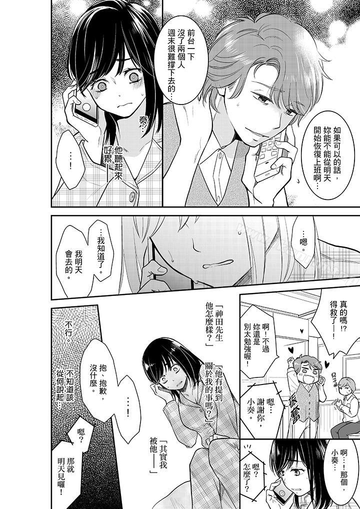 妳的丈夫,被我睡了。第33话