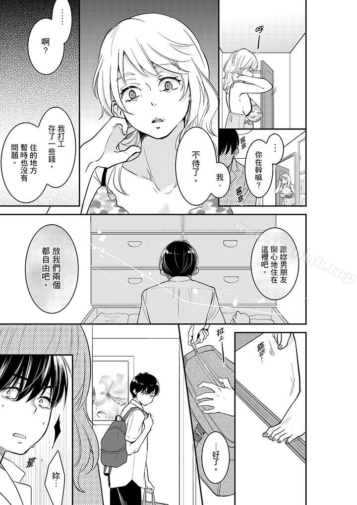 妳的丈夫,被我睡了。第33话