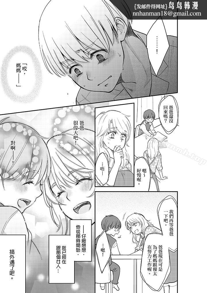 妳的丈夫,被我睡了。第33话