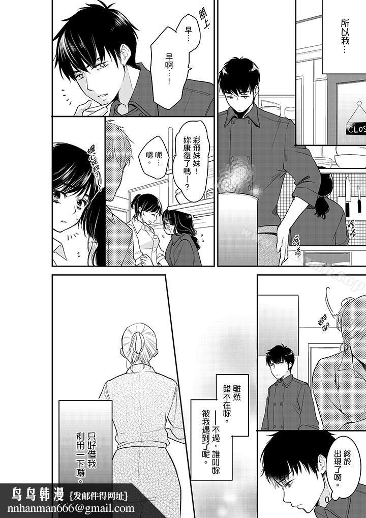 妳的丈夫,被我睡了。第33话