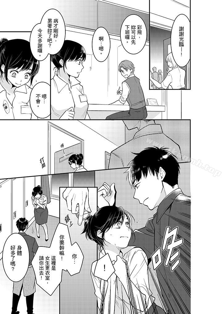 妳的丈夫,被我睡了。第33话