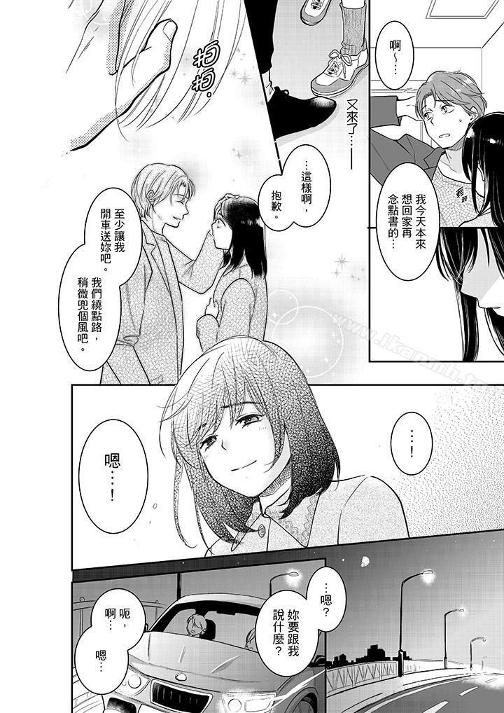 妳的丈夫,被我睡了。第34话