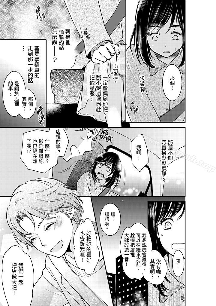 妳的丈夫,被我睡了。第34话