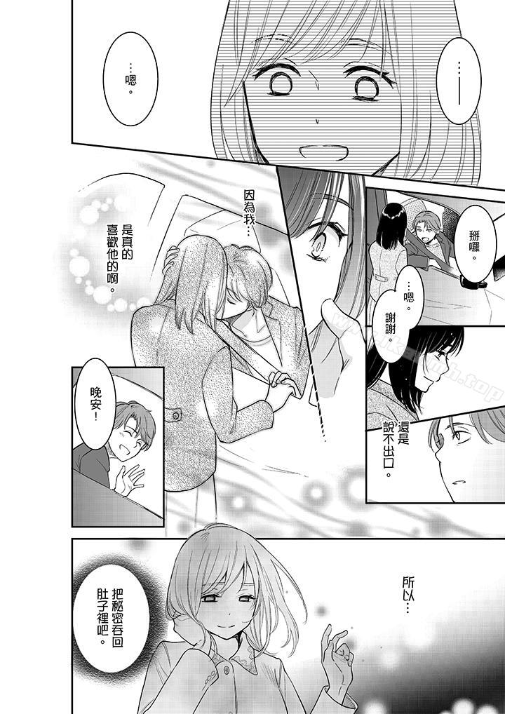 妳的丈夫,被我睡了。第34话