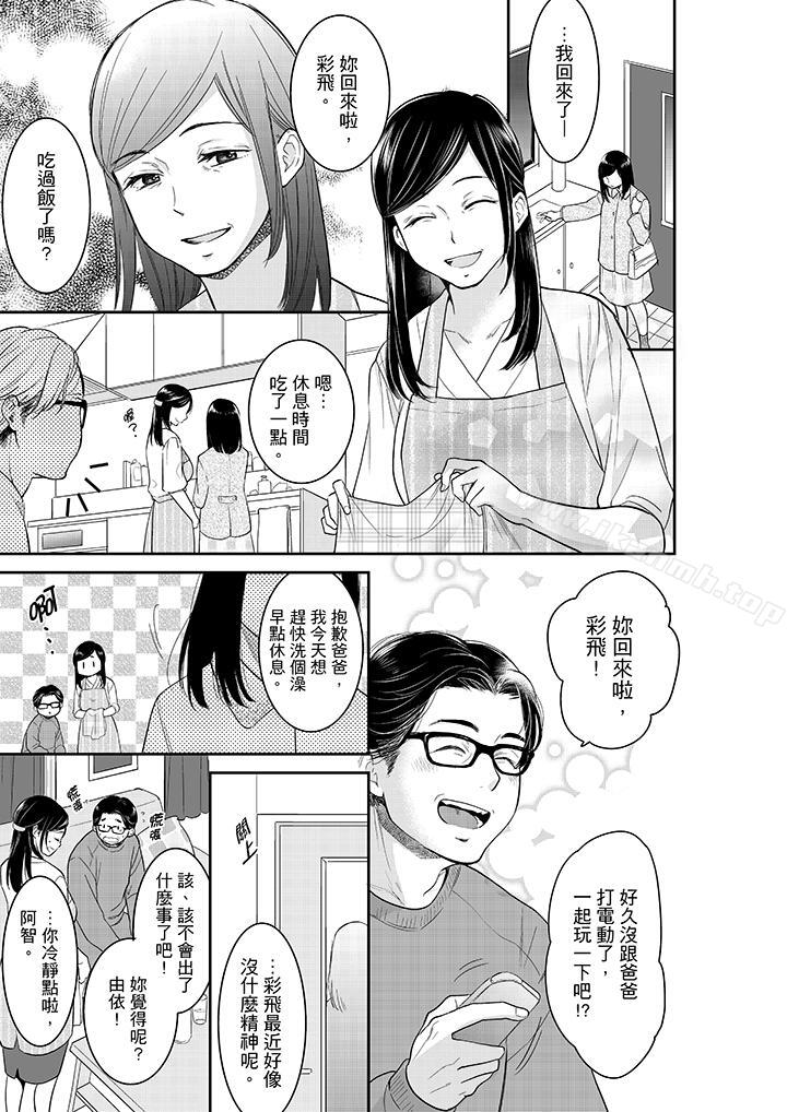 妳的丈夫,被我睡了。第34话